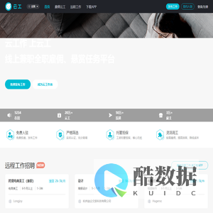 云工-远程工作招聘,线上兼职全职雇佣、悬赏任务平台