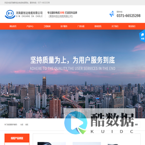 河南新创达线缆有限公司