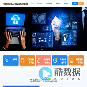 河南省能源化工行业工业互联网平台
