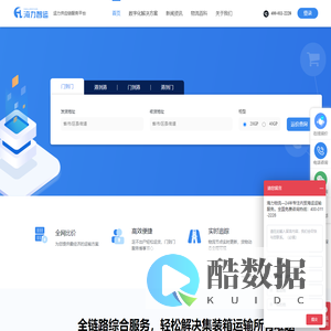 内贸集装箱运输_集装箱货运代理_集装箱海运费查询-海力智运平台-广州海力物流科技有限公司