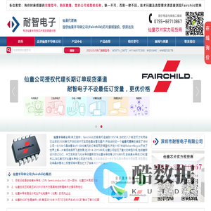 仙童代理商-Fairchild(仙童半导体公司)授权国内仙童代理商