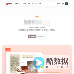 Xmind思维导图工具