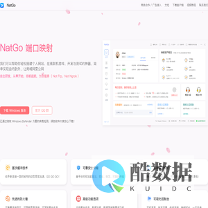 NatGo 端口映射 | 内网穿透 | 华为云 BGP 线路 | 免费签到领流量 | 拥有和雷神加速器一样可暂停的 VIP 时长