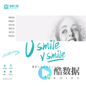 德韩口腔医疗集团