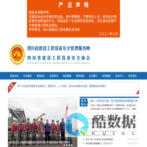 四川省建设工程设备安全协会官网