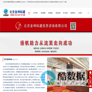 企业公开课,项目咨询,内训课程,考前培训,技能证书-北京金坤科建