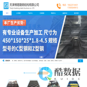 镀锌C型钢-U型槽-Z型钢生产厂家-天津博易隆钢结构有限公司