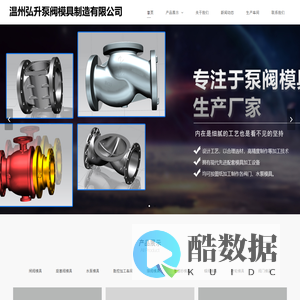 温州弘升泵阀模具制造有限公司
