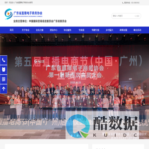 广东省直播电子商务协会