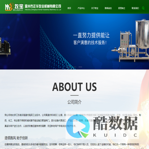 温州市正华牧业机械有限公司