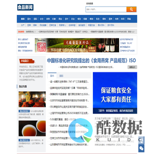 食品新闻-让每一个人吃上放心食品!-食品中国