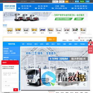 中国专用车网-中国专用车公告查询-专用汽车资源网