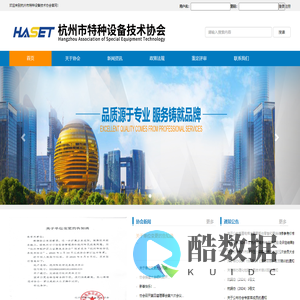 杭州市特种设备技术协会