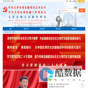 天津市地方金融管理局