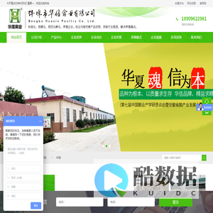 蚌埠市华信禽业有限公司