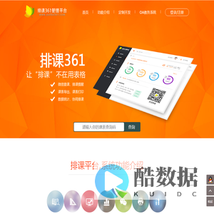 排课系统-排课361