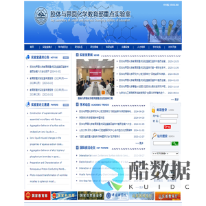 胶体与界面化学教育部重点实验室