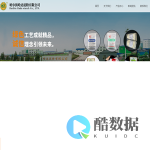 哈尔滨哈达淀粉有限公司-绿豆淀粉/绿豆蛋白粉/绿豆蛋白肽/绿豆产品生产基地