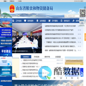 山东省粮食和物资储备局