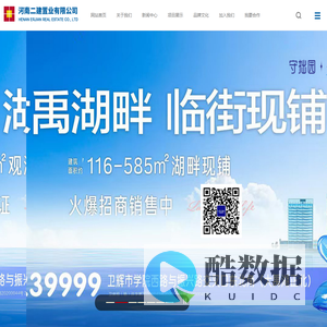 河南二建置业有限公司