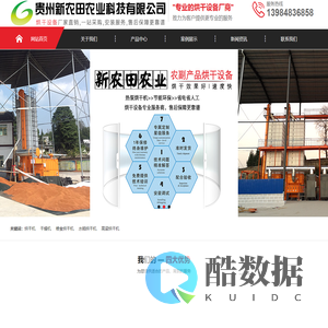 贵州烘干机-贵州高粱烘干机-种子烘干机-贵州新农田农业科技有限公司