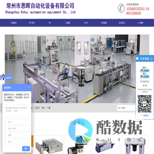 常州市恩晖自动化设备有限公司
