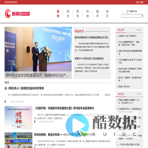 新闻100度