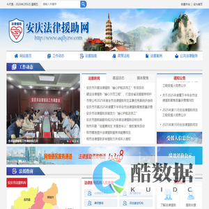 安庆法律援助网