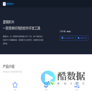 逻辑积木 - 简单的软件开发工具
