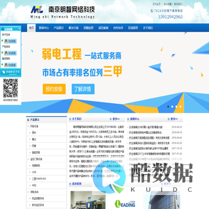 南京监控安装|南京综合布线|南京监控安防|南京网络工程|门禁安装|弱电施工-南京明智网络科技有限公司