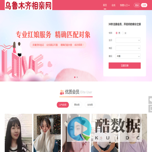 乌鲁木齐相亲网