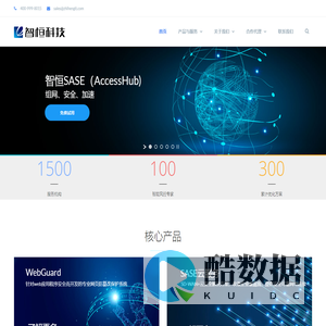 智恒科技 | 因为专业，所以安全