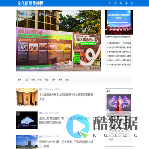 文化信息传播网——中经视觉旗下重点新闻网站