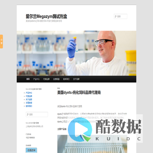 爱尔兰Megazym酶试剂盒 | 美国Dyets纯化饲料模型饲料中国代理商金畔官网