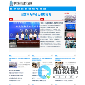 中关村经济发展网――中经视觉旗下重点新闻网站