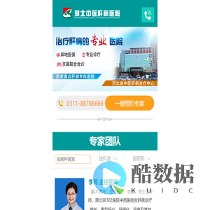 肝病医院_河北中医肝病医院_石家庄肝病医院_0311-88786666  首页