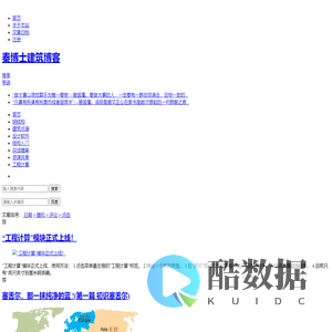 秦博士建筑博客