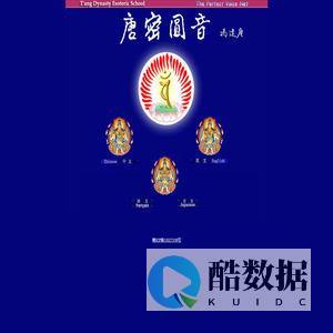 唐密圆音（解行相应