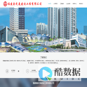 福建鑫武夷建设工程有限公司