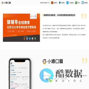 小猿AI - 1秒检查作业