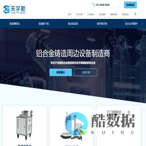 沈阳天宇航自动化设备有限公司