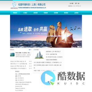 哈富环境科技(上海)有限公司