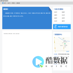 史集街道政务服务网