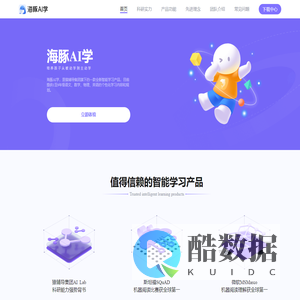 海豚AI学
