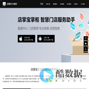 店掌宝官网