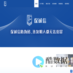 保诚信官方网站 售前防伪 一物一码 溯源防窜货