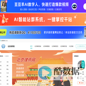 北京律师咨询免费