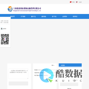 上海锐裕国际货物运输代理有限公司