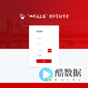 “四川码上巡”综合管理平台