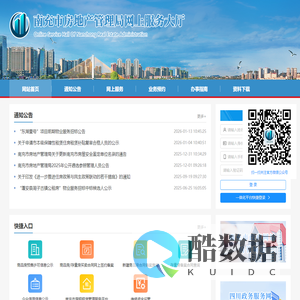 南充市房地产网上服务大厅